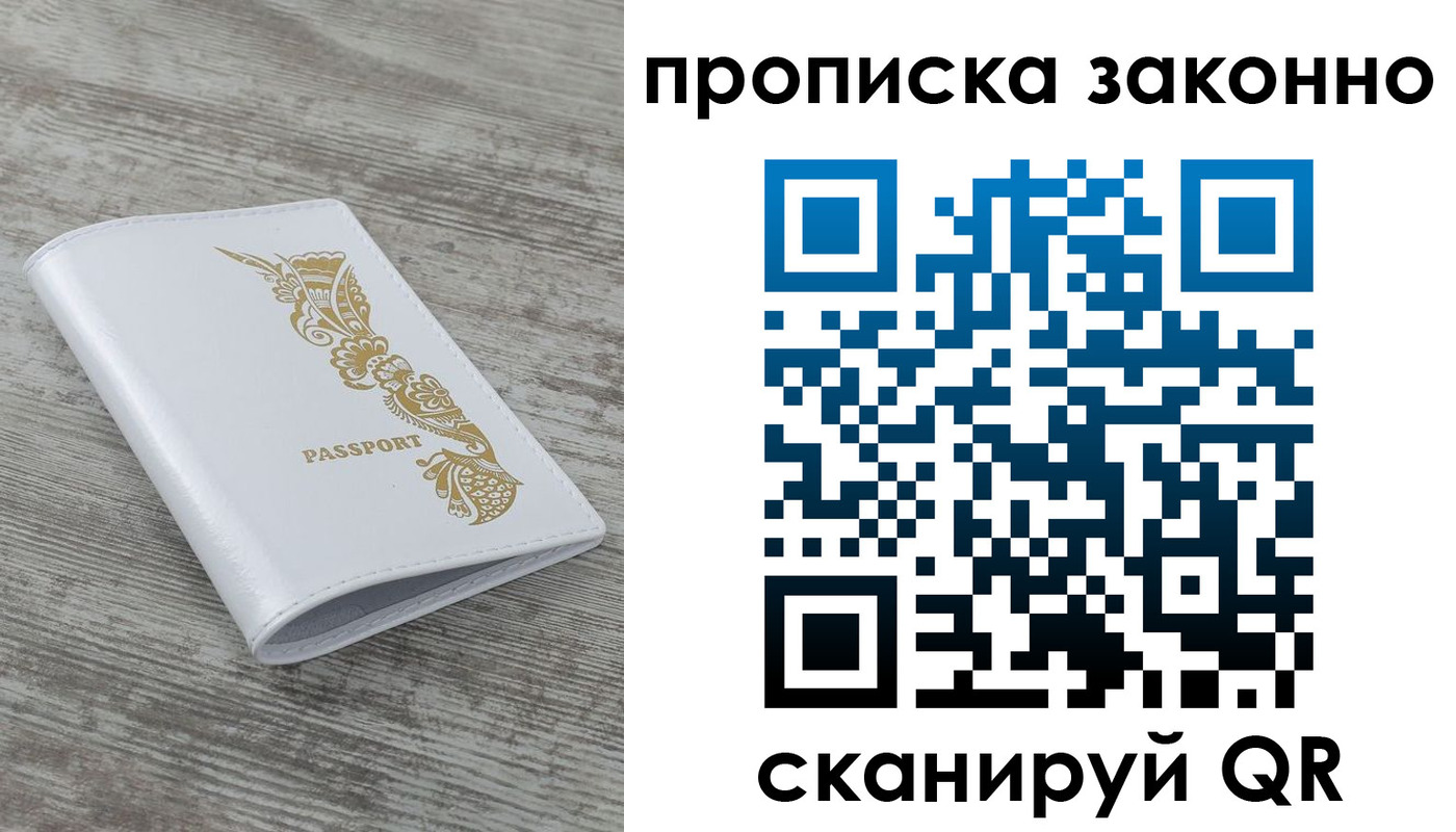 временная регистрация купить в Юрюзани