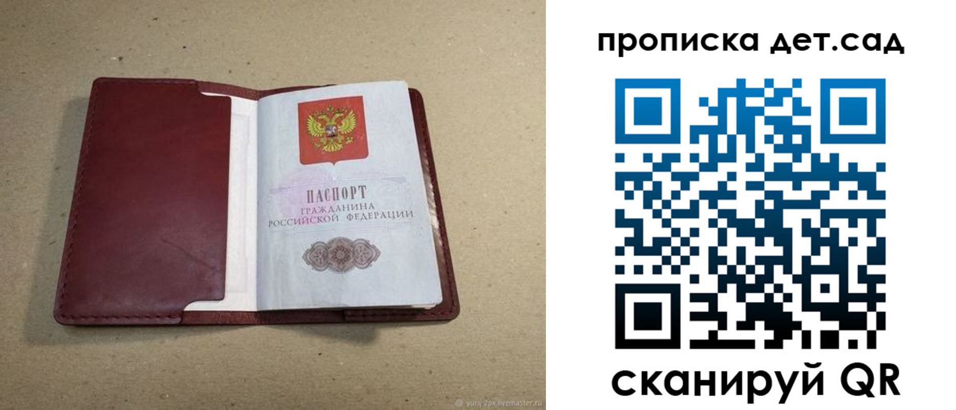 прописка 2025 в Юрюзани