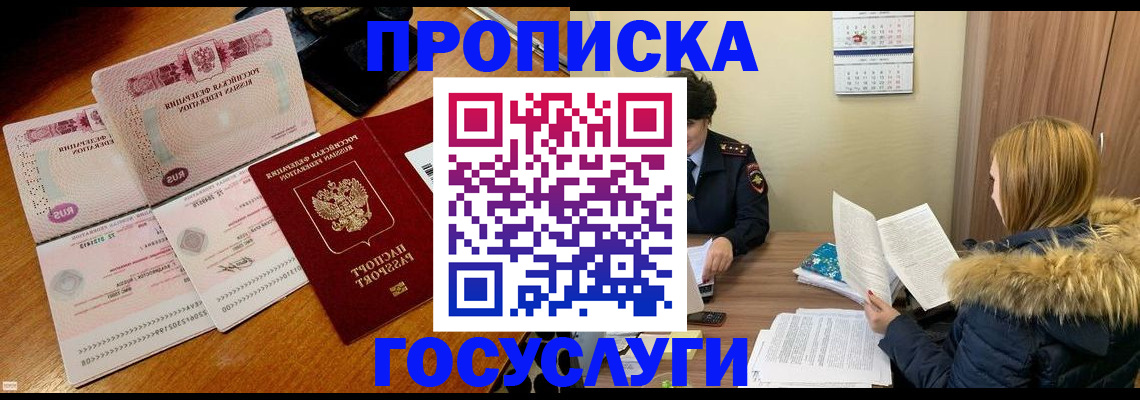 прописка в Юрюзани