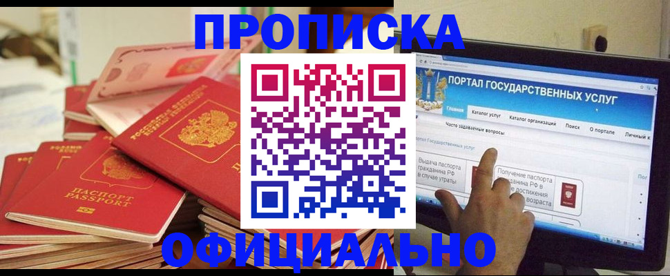 прописка для работы в Юрюзани