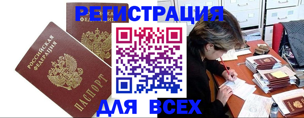 временная регистрация купить в Юрюзани